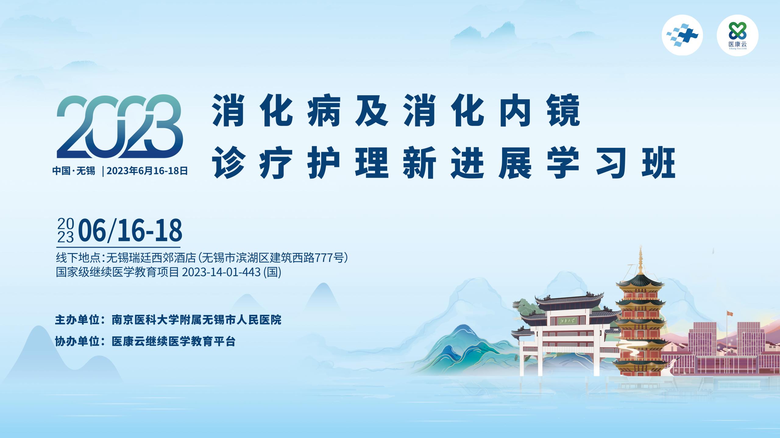 国家级消化病及消化内镜_01.jpg