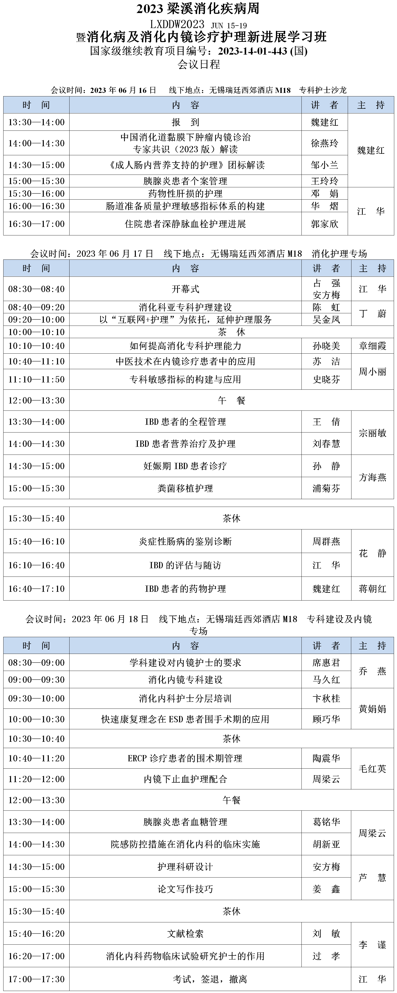 2023.6.16日程： 消化病及消化内镜诊疗护理新进展（终稿）_01.png