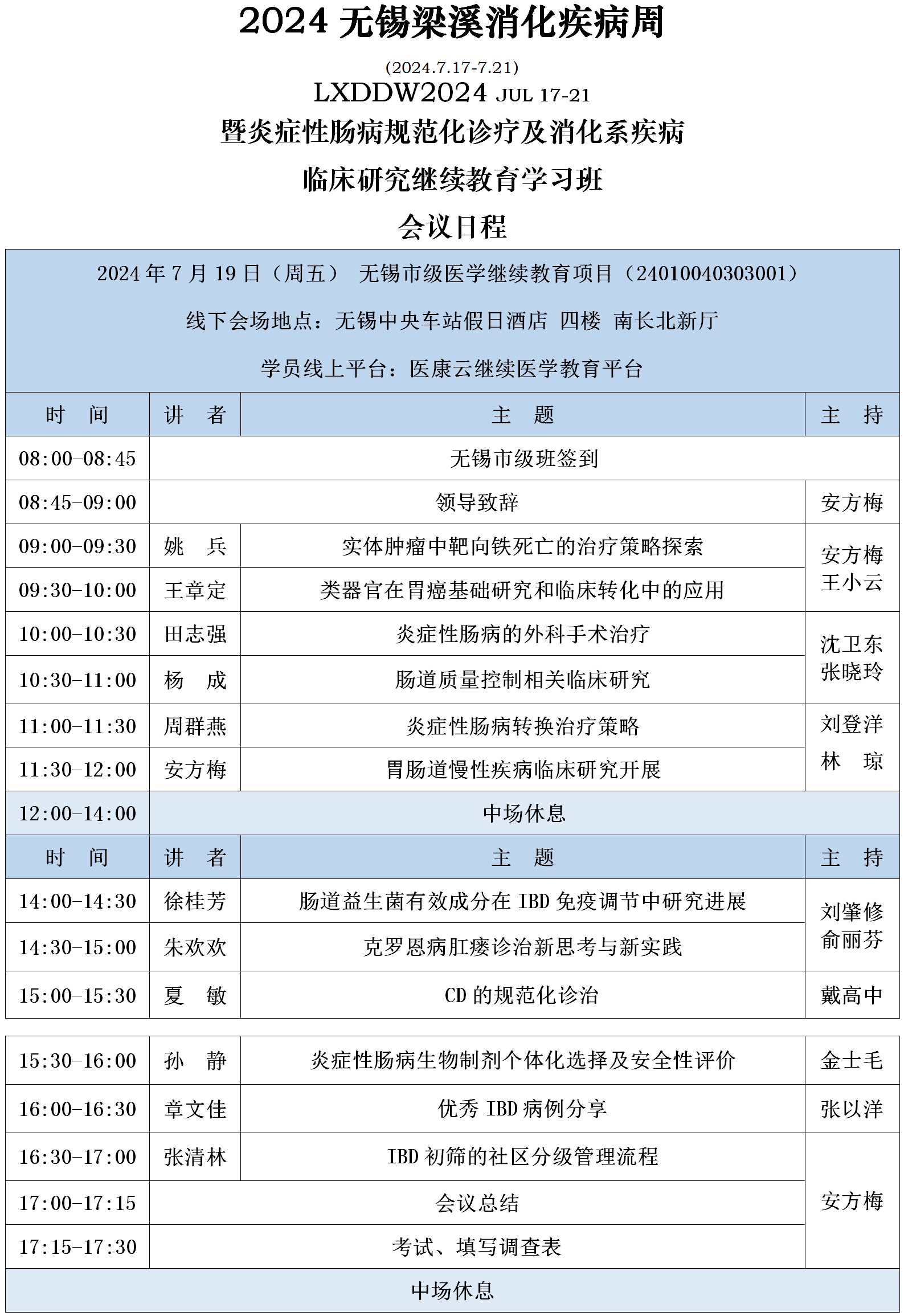 上传市级班日程：炎症性肠病规范化诊疗及消化系疾病临床研究继续教育学习班_01.png