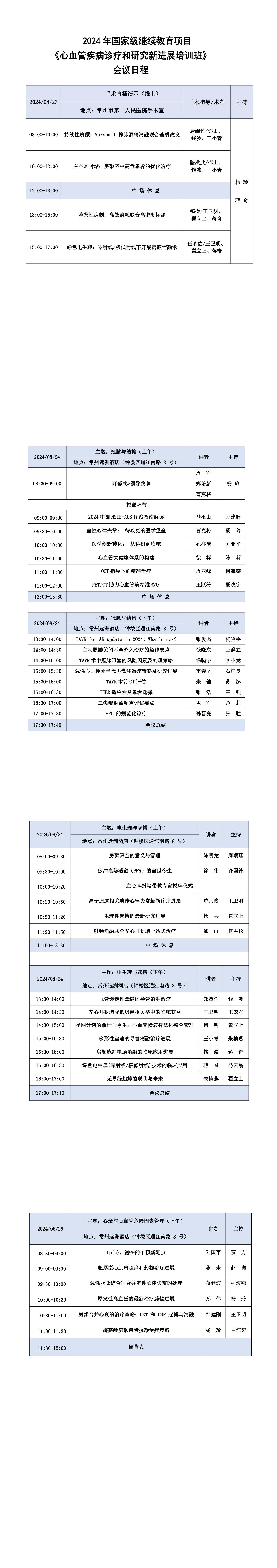 实际日程8.16_00.jpg