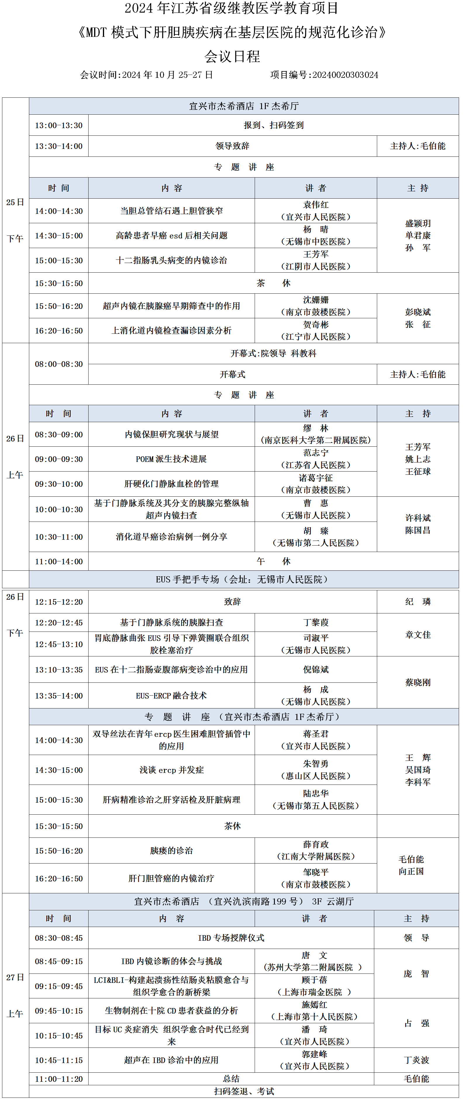 省级班日程：MDT模式下肝胆胰疾病在基层医院的规范化诊治-定稿_01.png