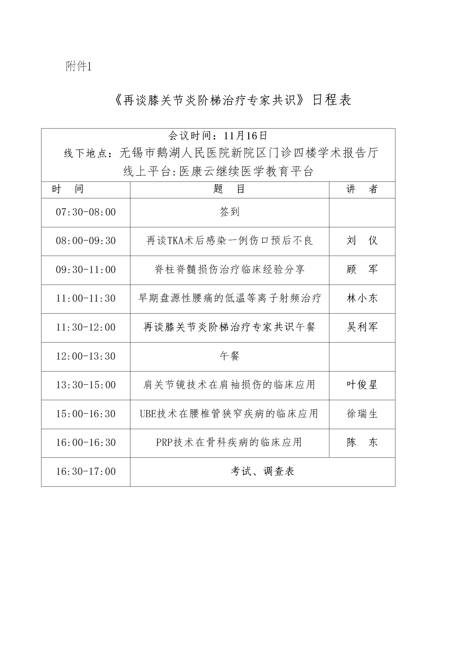 会议通知、日程-再谈膝关节炎阶梯治疗专家共识_03.png