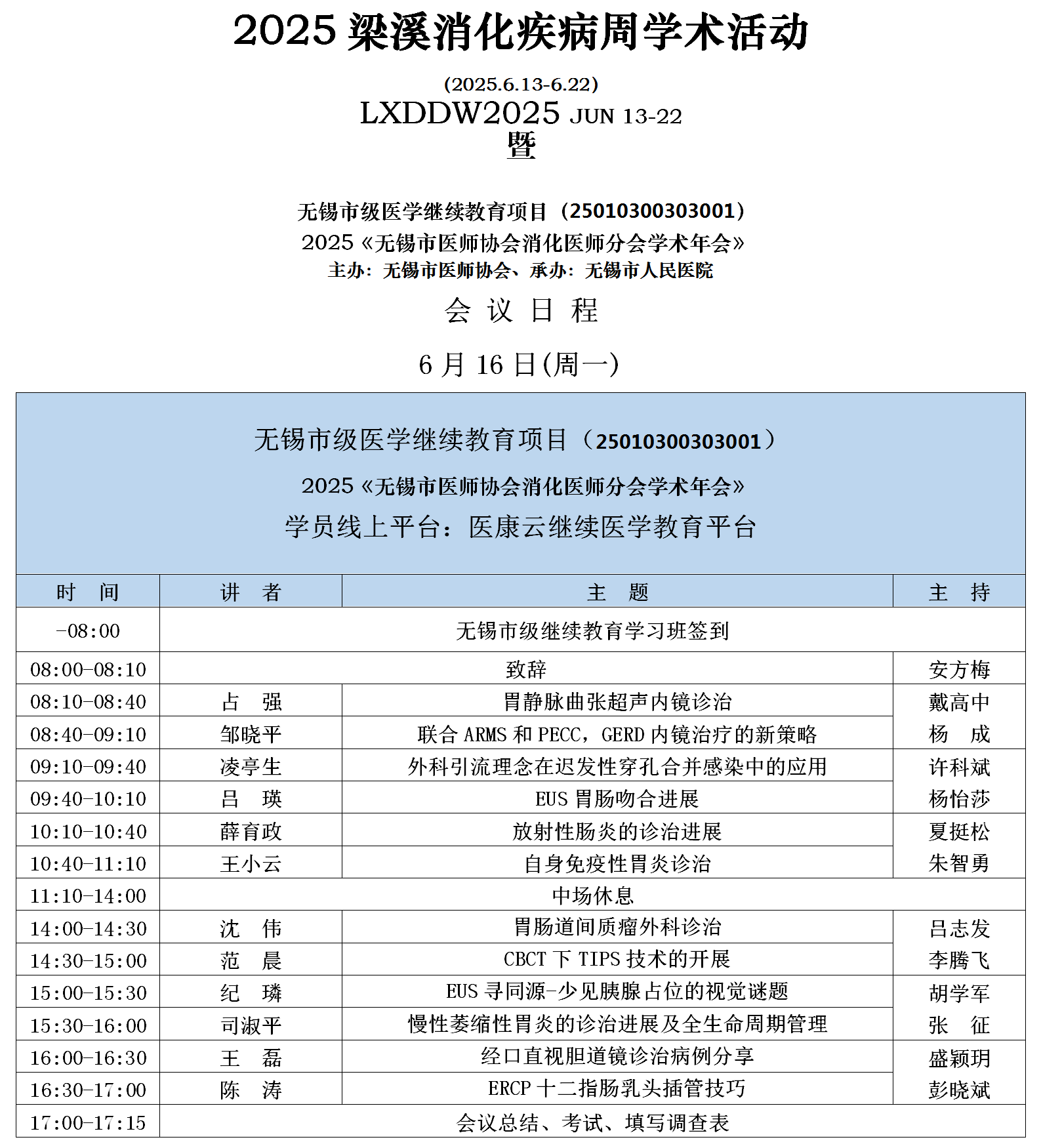 2025梁溪消化疾病周会议日程市级-定稿_01.png