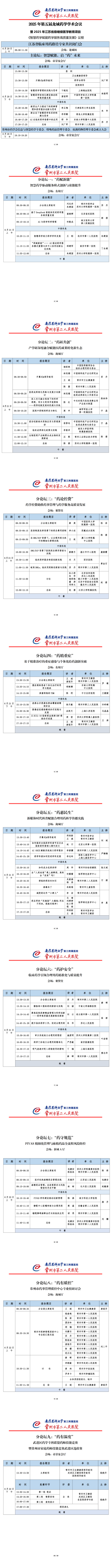 会议日程(1).png
