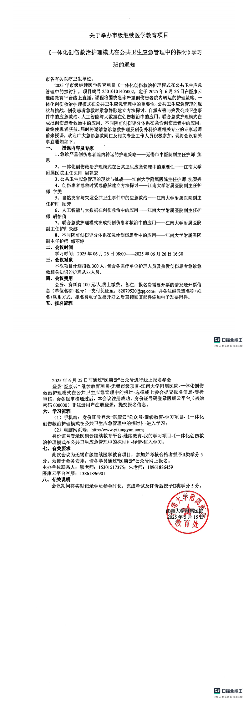 2025年急诊创伤外科市级继续教育办班通知6.26_00.png