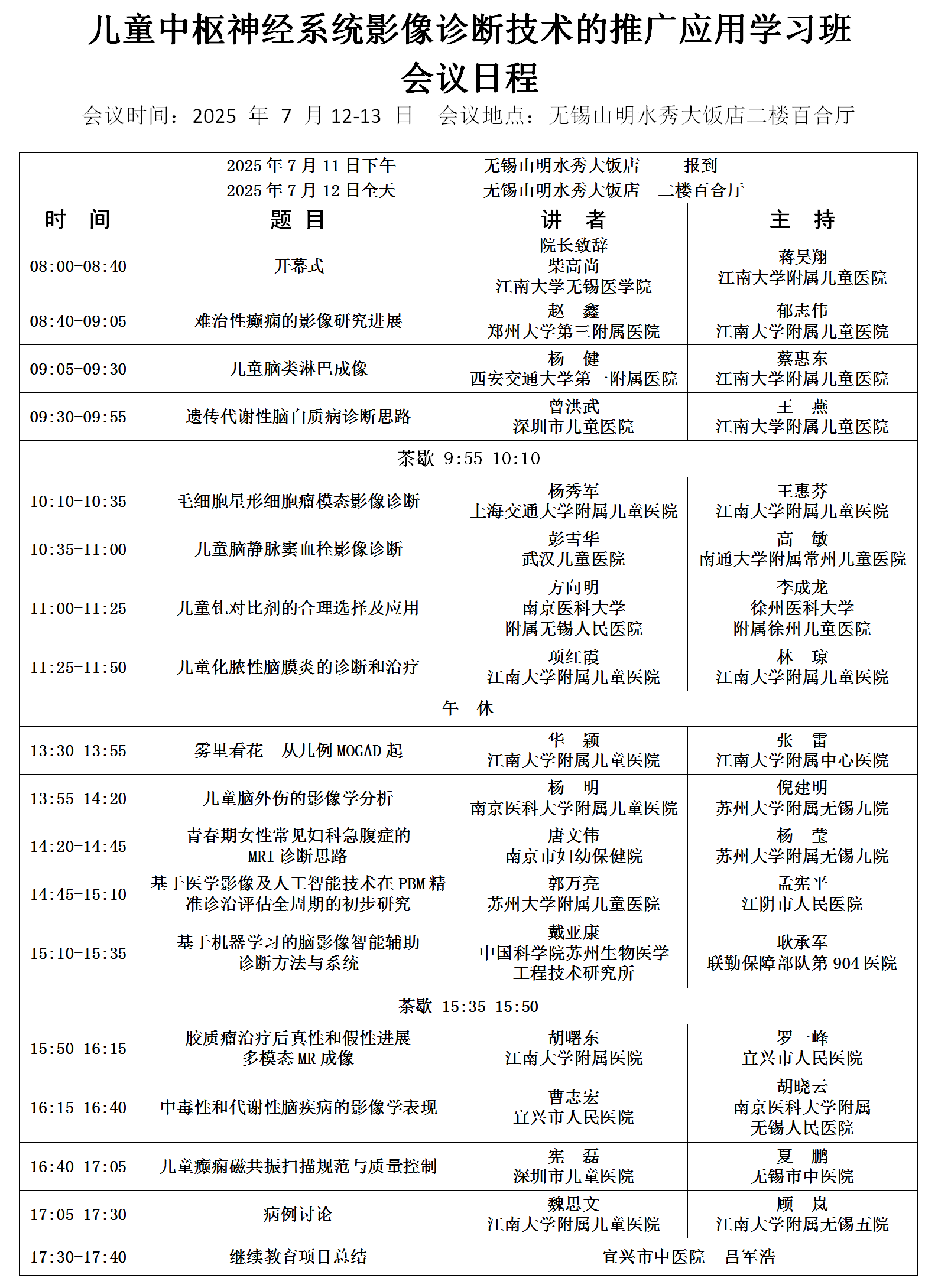 儿童中枢神经-日程(2)_01.png