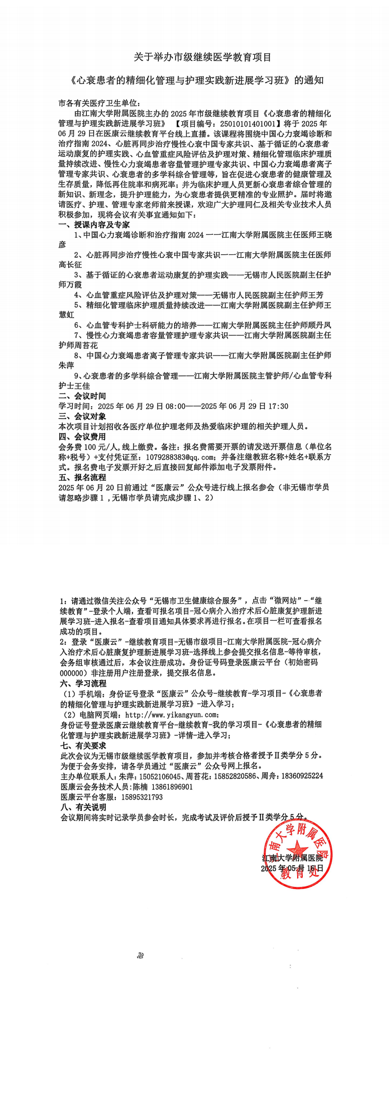 通知6.29(1)_00.png