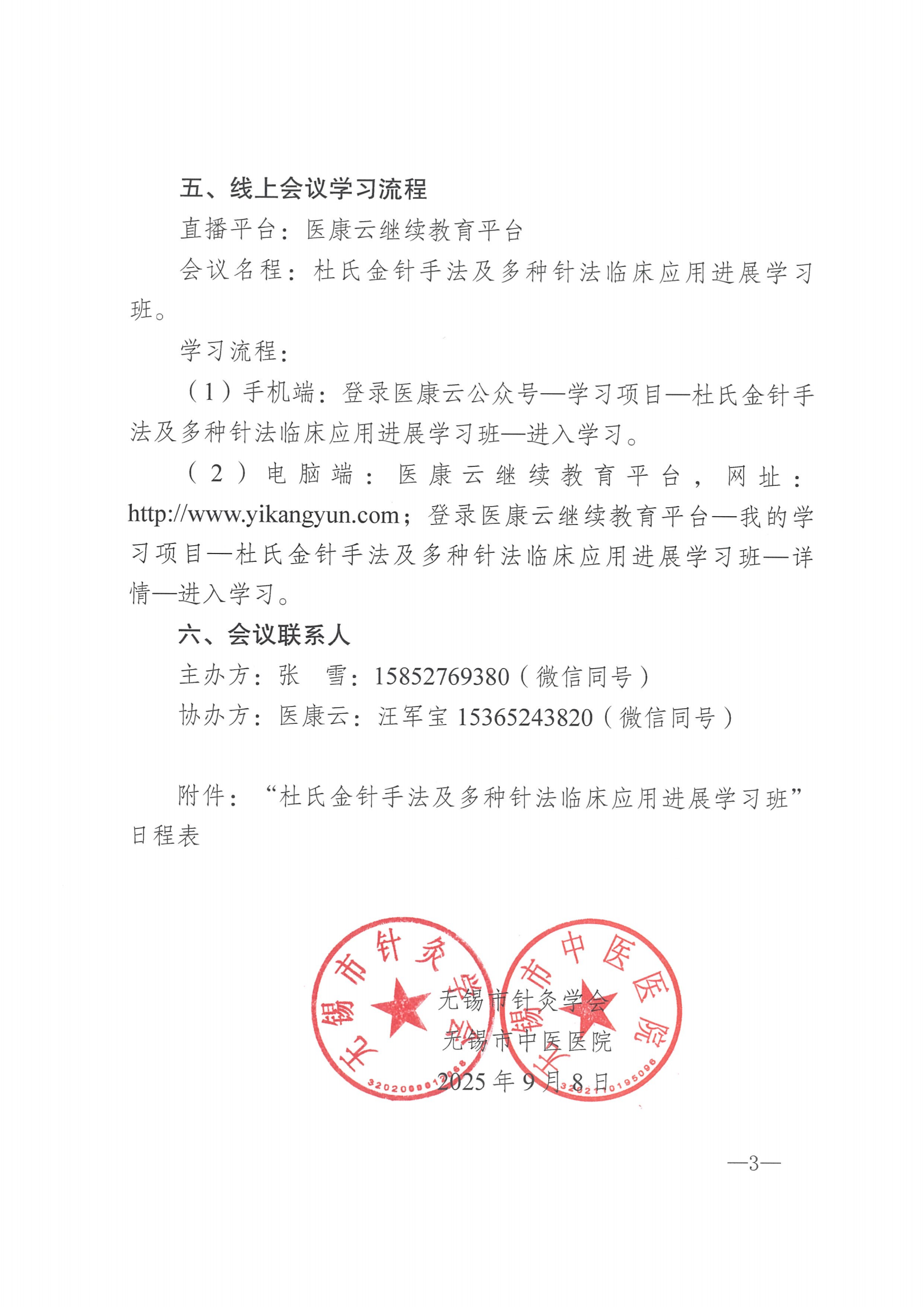 （针灸2）关于举办市级继续教育项目“杜氏金针手法及多种针法临床应用进展学习班”的通知(3)_03.png