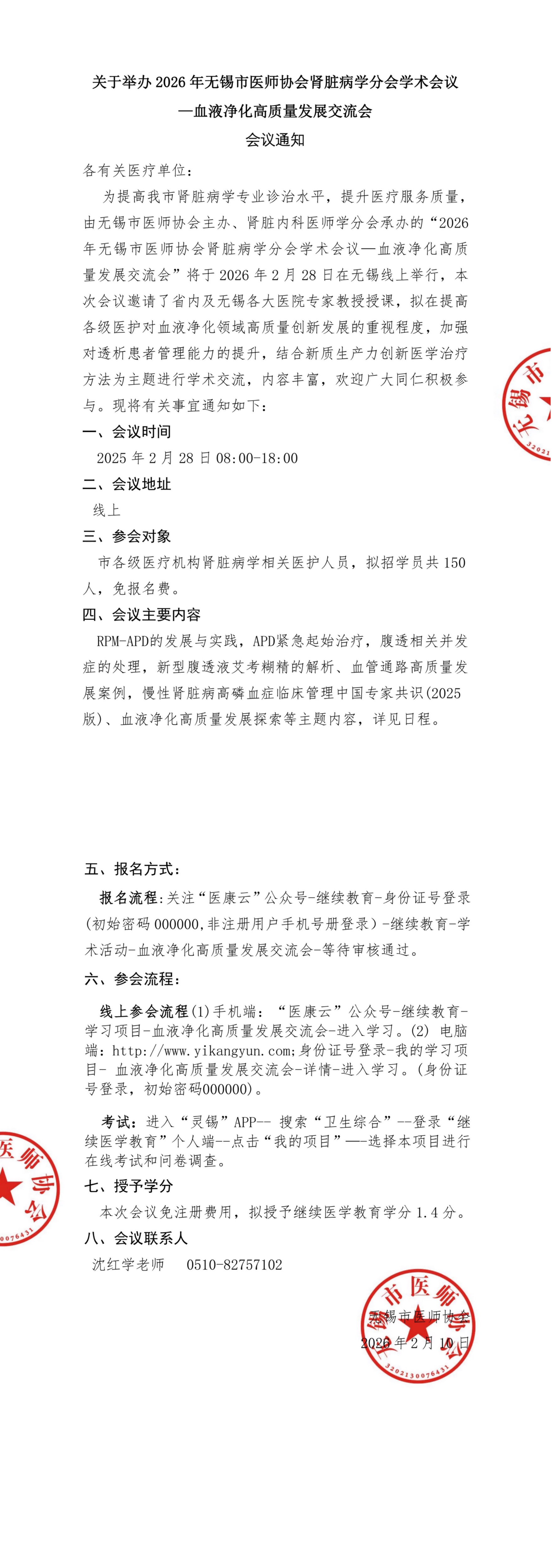 会议通知～无锡市医师协会肾脏内科医师分会学术活动_00(1)(1).png