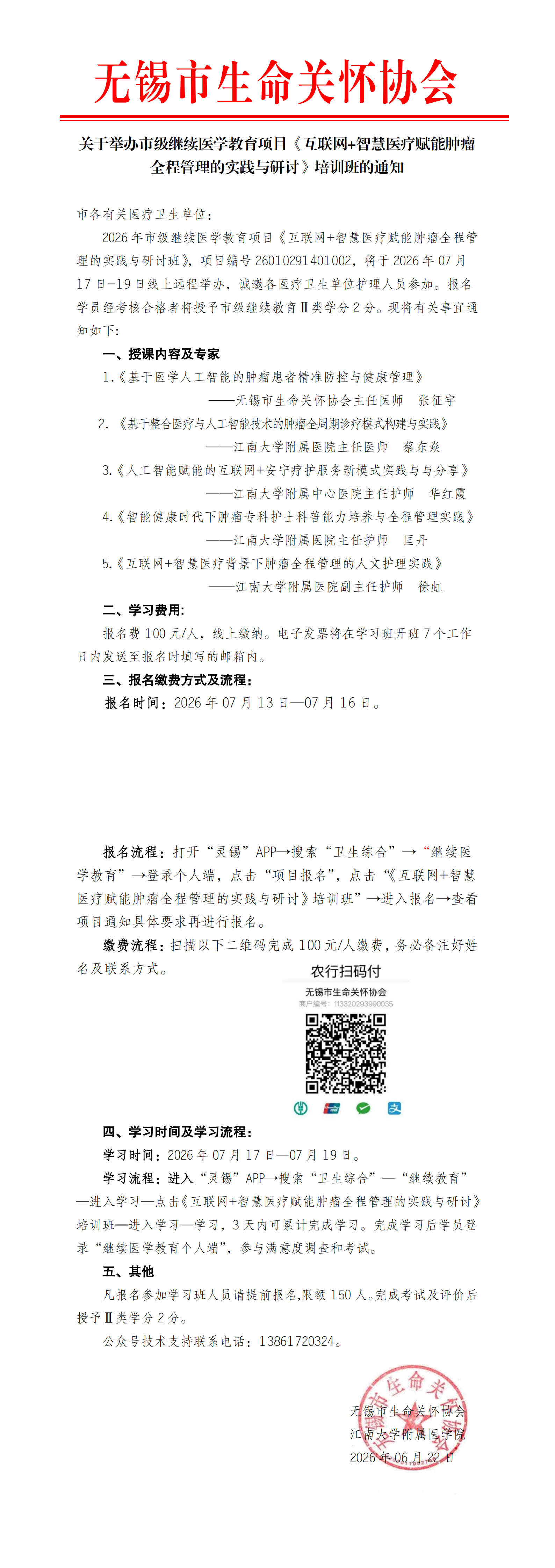 7.17关于举办市级继续医学教育项目的通知（江大附院）(1)_00.png