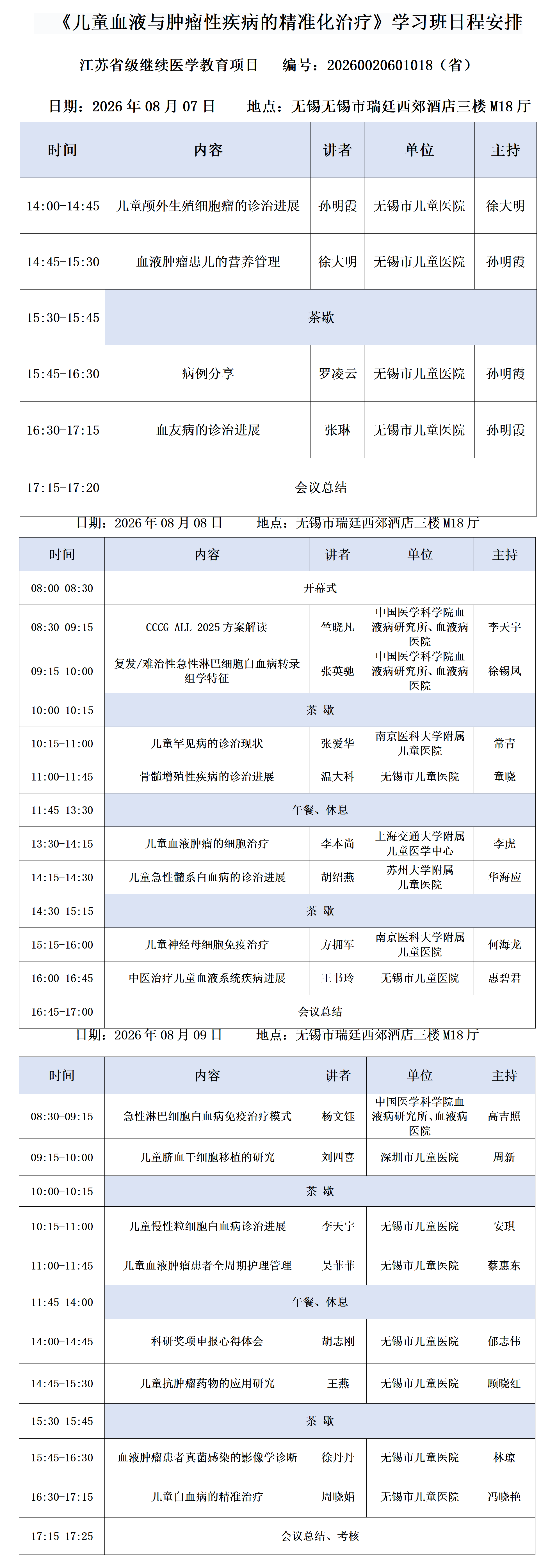 08.07-09会议日程修改稿(1)_01.png