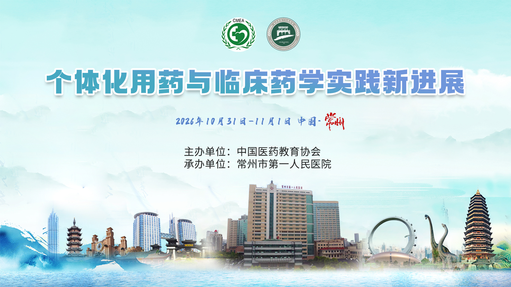 常一继教班背景.jpg
