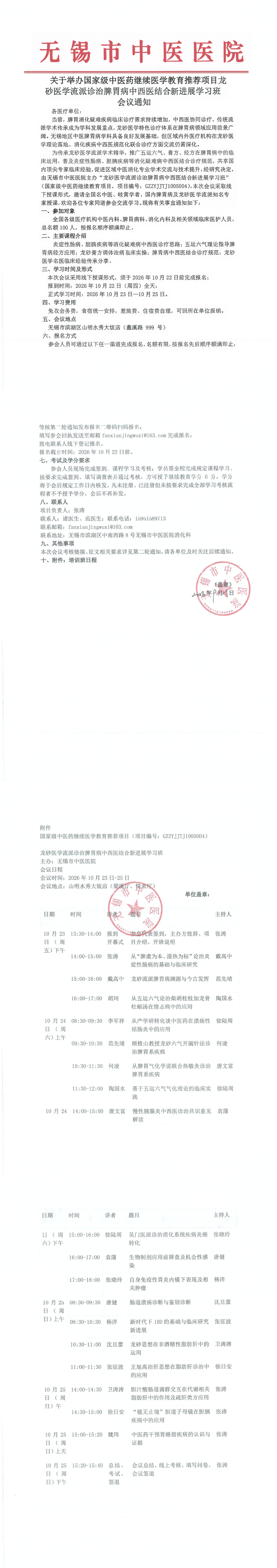通知+日程（国家网站）(1)_00(1).png